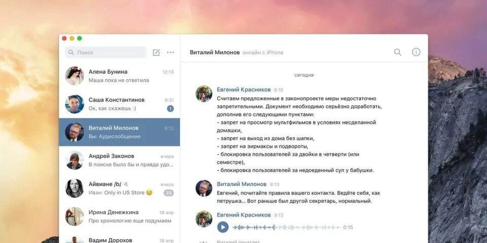 Ввк мессенджер. Мессенджеры для пк.