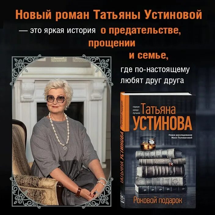 Роковой подарок устинова книга