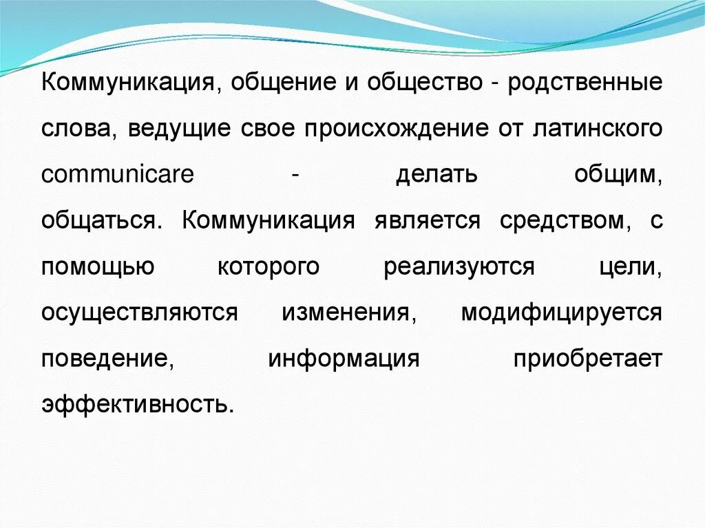 Цель коммуникации в обществе. Родство обществах. Общение с природой. Природа коммуникации.