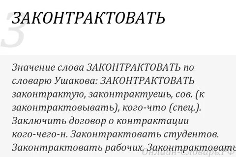 Законтрактованные слуги это