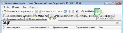 Подписать файл с помощью эцп