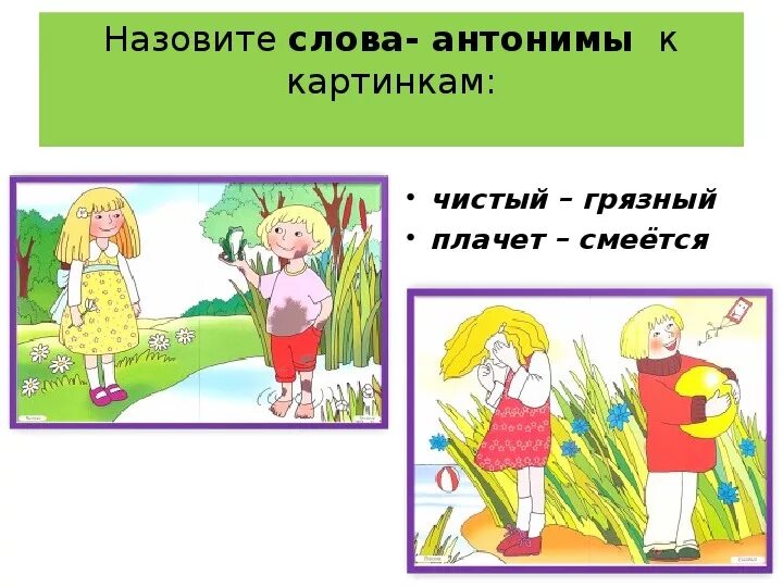 Гудит антонимы. Рисунки по теме антонимы. Картинки антонимы 2 класс. Антонимы прилагательные в картинках. Слова антонимы картинки.