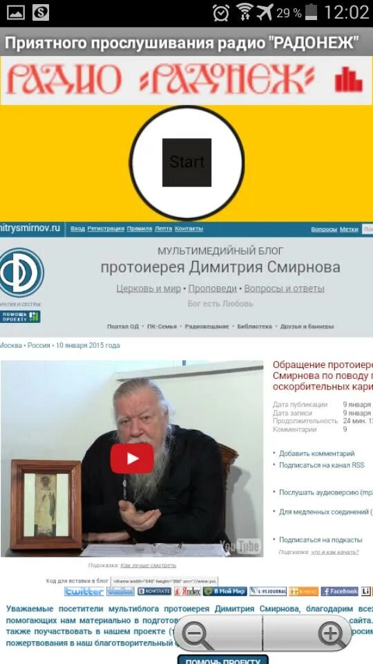 Радио радонеж программа на сегодня. Радио радонеж. радио радонеж частота. на какой волне радио радонеж в москве. радонеж радио частота вещания в москве.