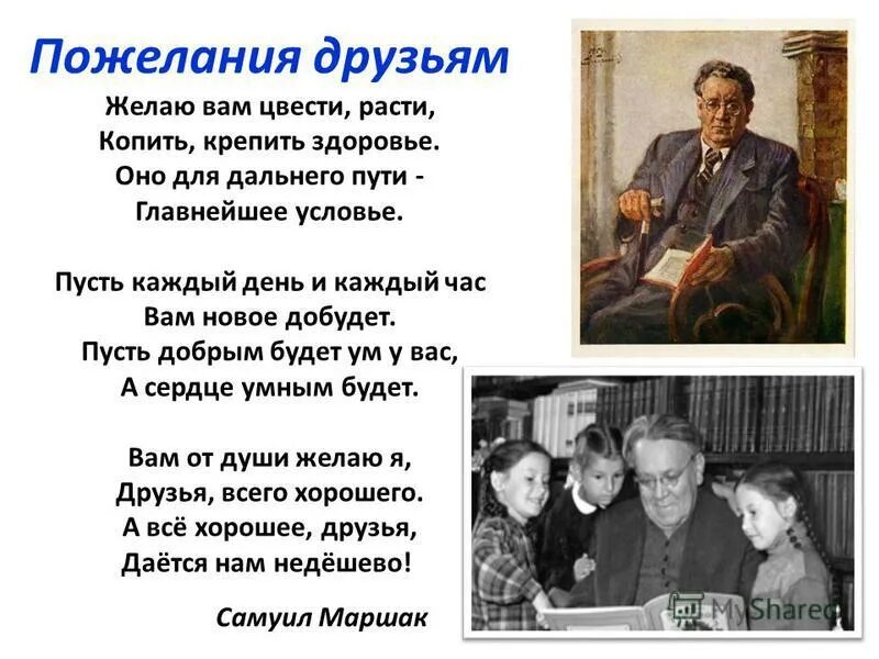 Пожелания друзьям маршак. Маршак пожелание друзьям. Желаю вам цвести расти Маршак. Маршак пожелание друзьям стихотворение.