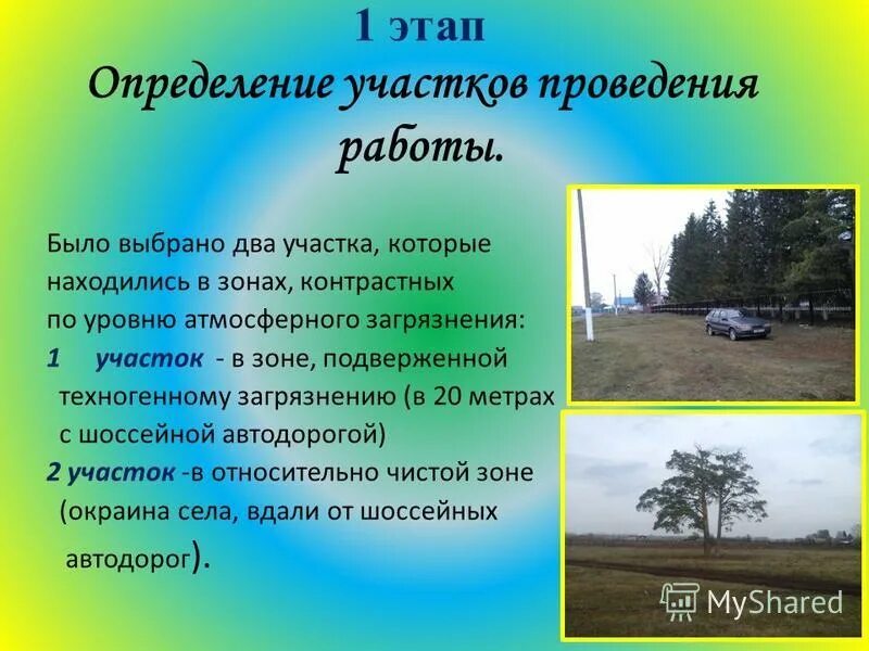 Формирование зу. Дайте определение участку. Порядок уточнения границ земельного участка. Определение границ земельного участка. Дайте определение участку.