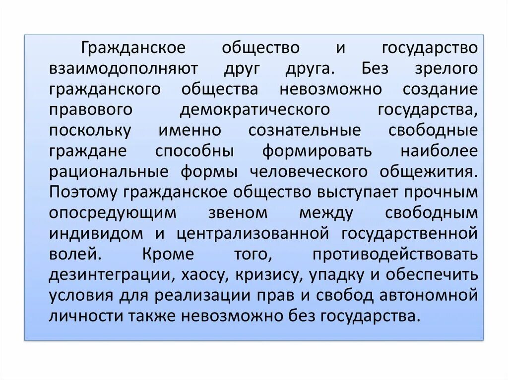 Автономная свобода. Гражданское общество. Зрелое гражданское общество. Гражданское общество и правовое государство схема. Государство это в обществознании.