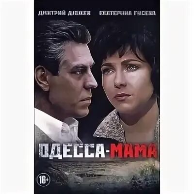 Ростов папа. Одесса мама реклама. Одесса мама город папа. Группа экспресс альбомы. Ростов папа одесса мама.