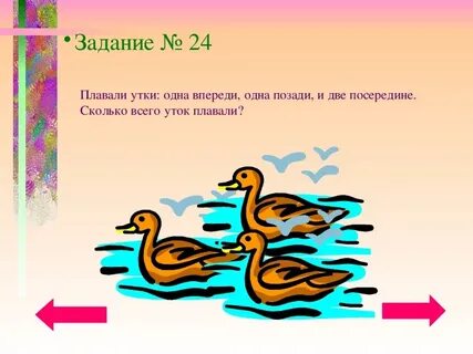 Утки 2 текст