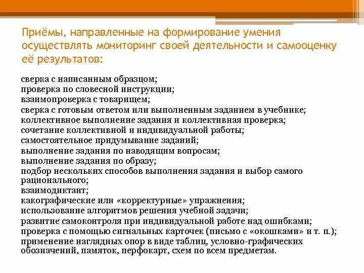 Выберите прием направленные на формирование. Профилактика дизорфографии задания. Этапы работы при коррекции дизорфографии. Рекомендации при дизорфографии. Классификация дизорфографии.