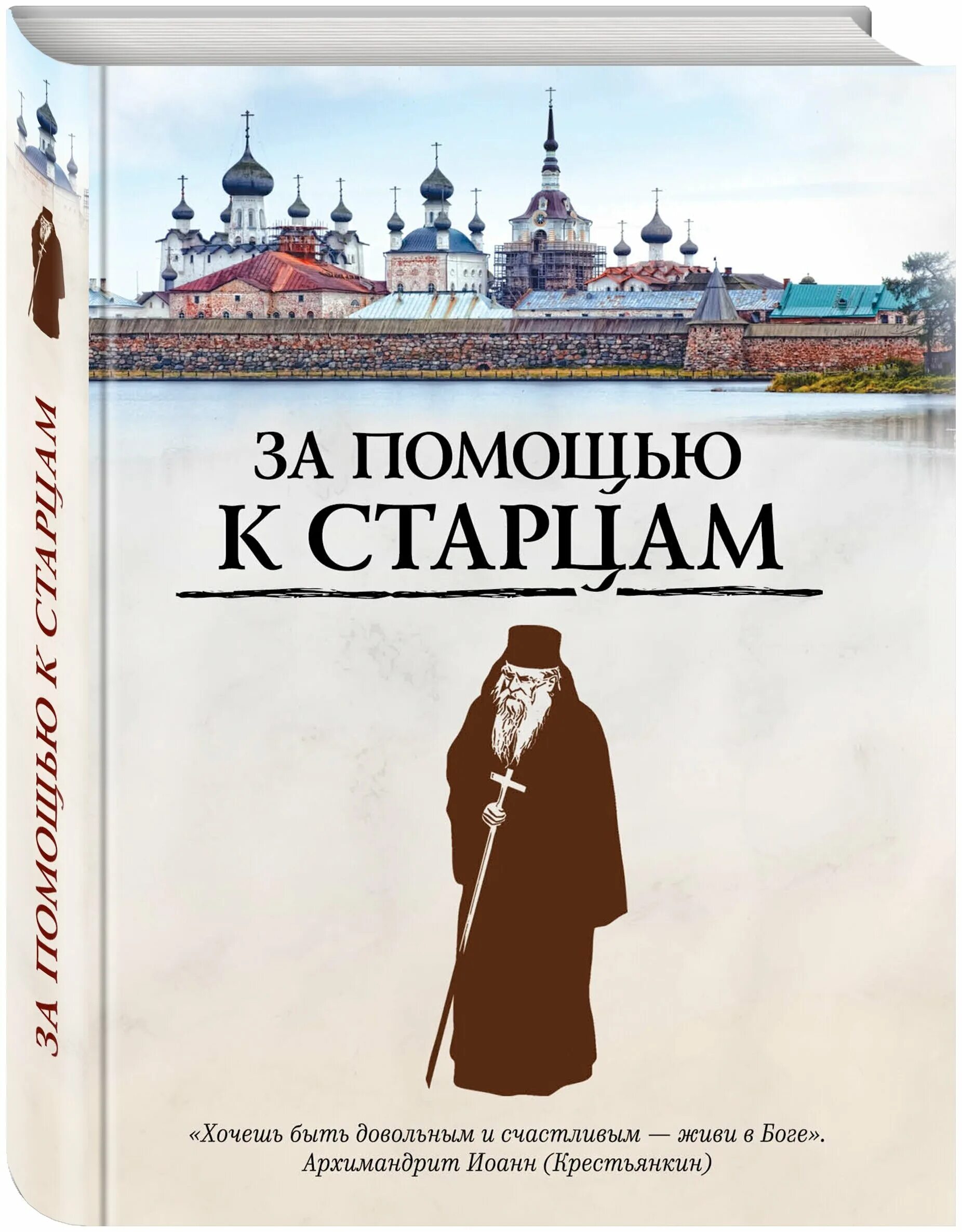 Царьград андрей ткачев. Молитва матери. Помощь старцев. Фото священника отец николай семянюк. Соловки монастырь монах сергий.