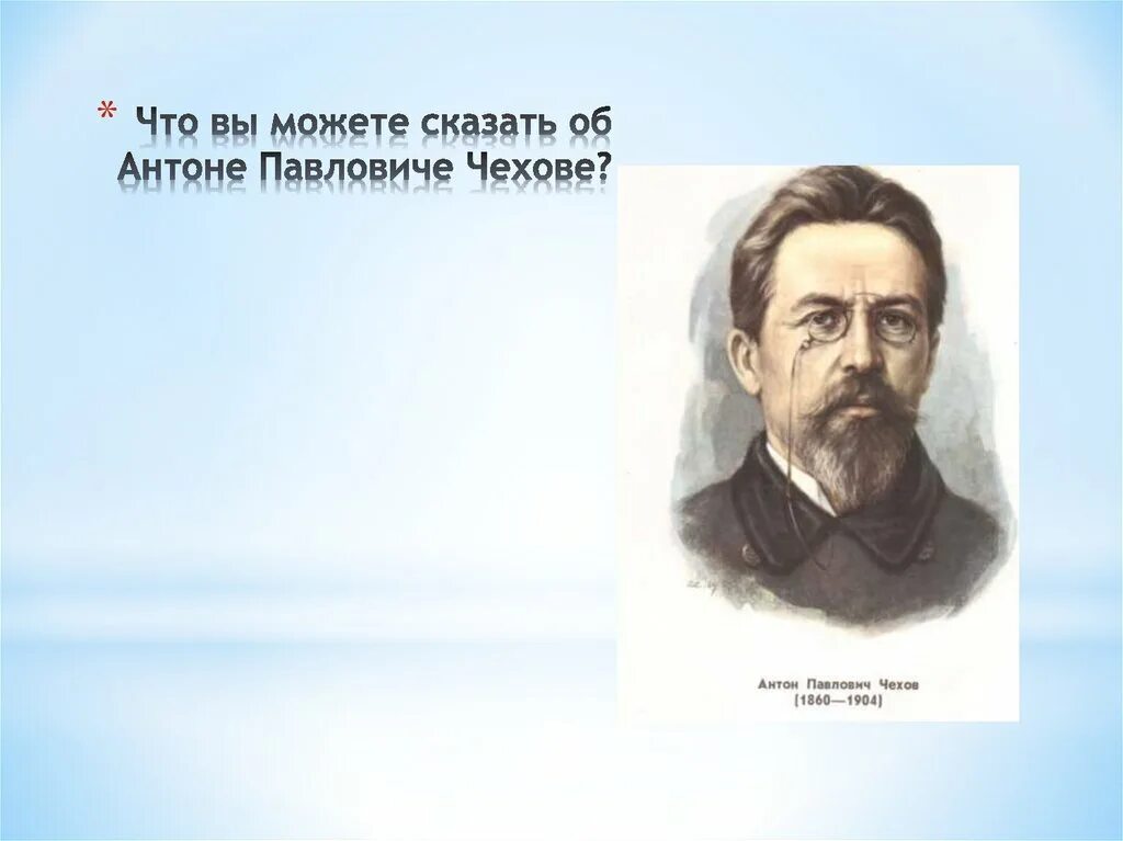 Не люблю чехова п. Что значит любовь для Антона Павловича Чехова.