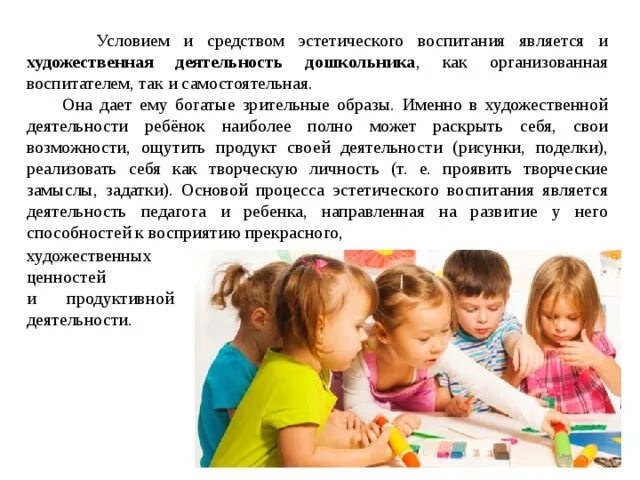 Эстетическое и нравственное в художественном. Условия и средства эстетического воспитания. эстетическое воспитание детей. эстетическое воспитание дошкольников. условия и средства эстетического воспитания дошкольников.