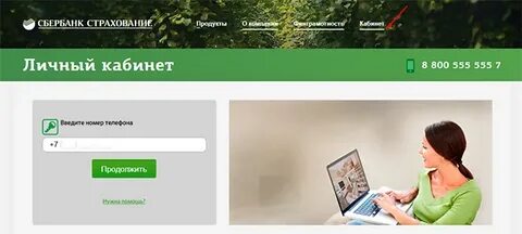 Сайт страховка сбербанк
