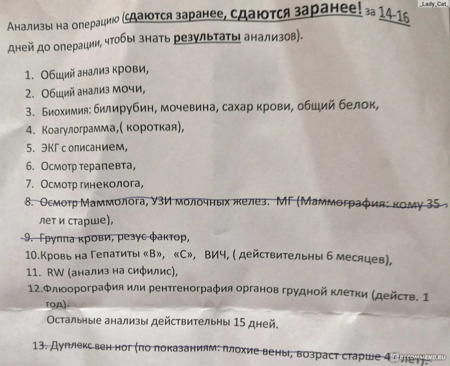 Какие анализы надо сдавать перед операцией. Анализы перед операцией. Перечень анализов перед операцией. Анализы необходимые для операции.