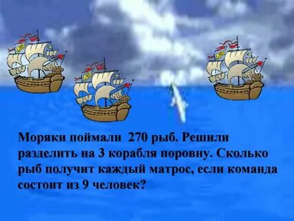 Ответ корабли