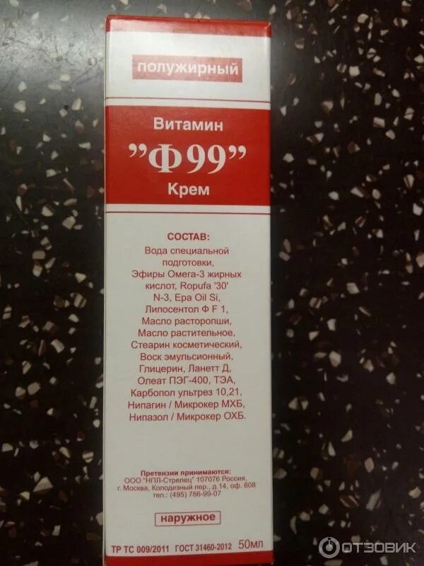 Ф99 состав. Крем «витамин ф99 полужирный». f99 крем полужирный. крем витамин ф99 прокто. крем с витамином f.