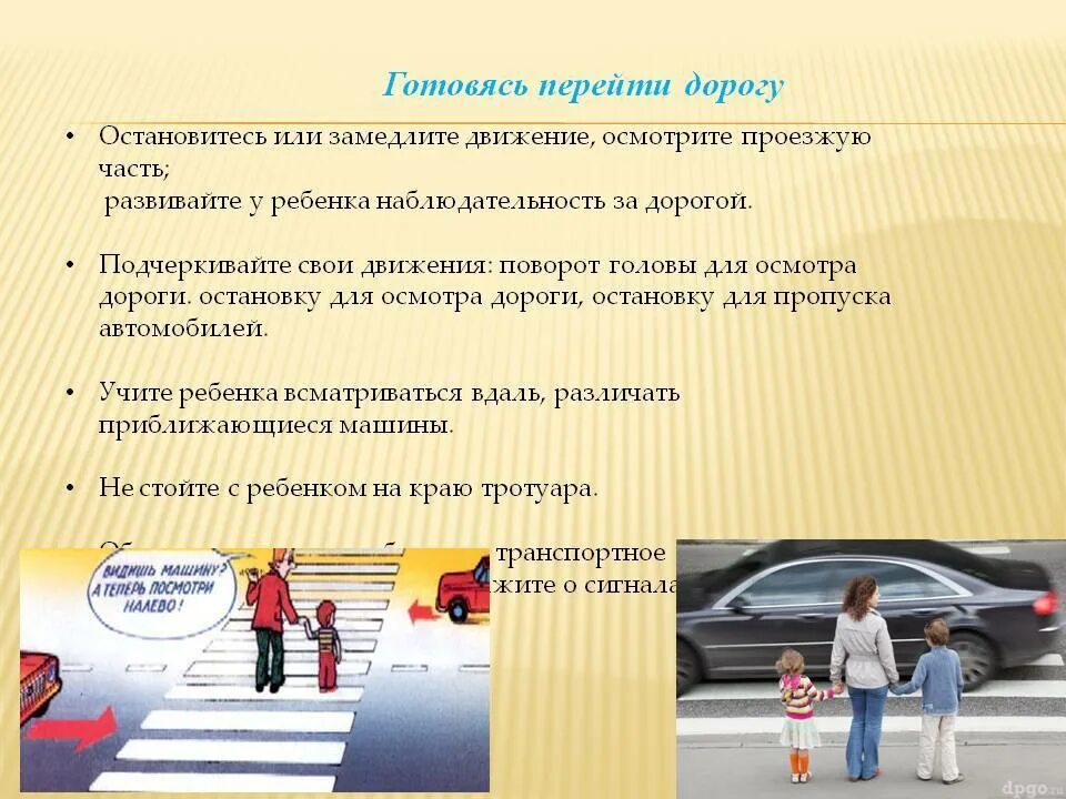 В итоге остановилась. При движении по тротуару. Готовясь перейти дорогу. Передвижение по тротуару. Правила перехода проезжей части для детей.