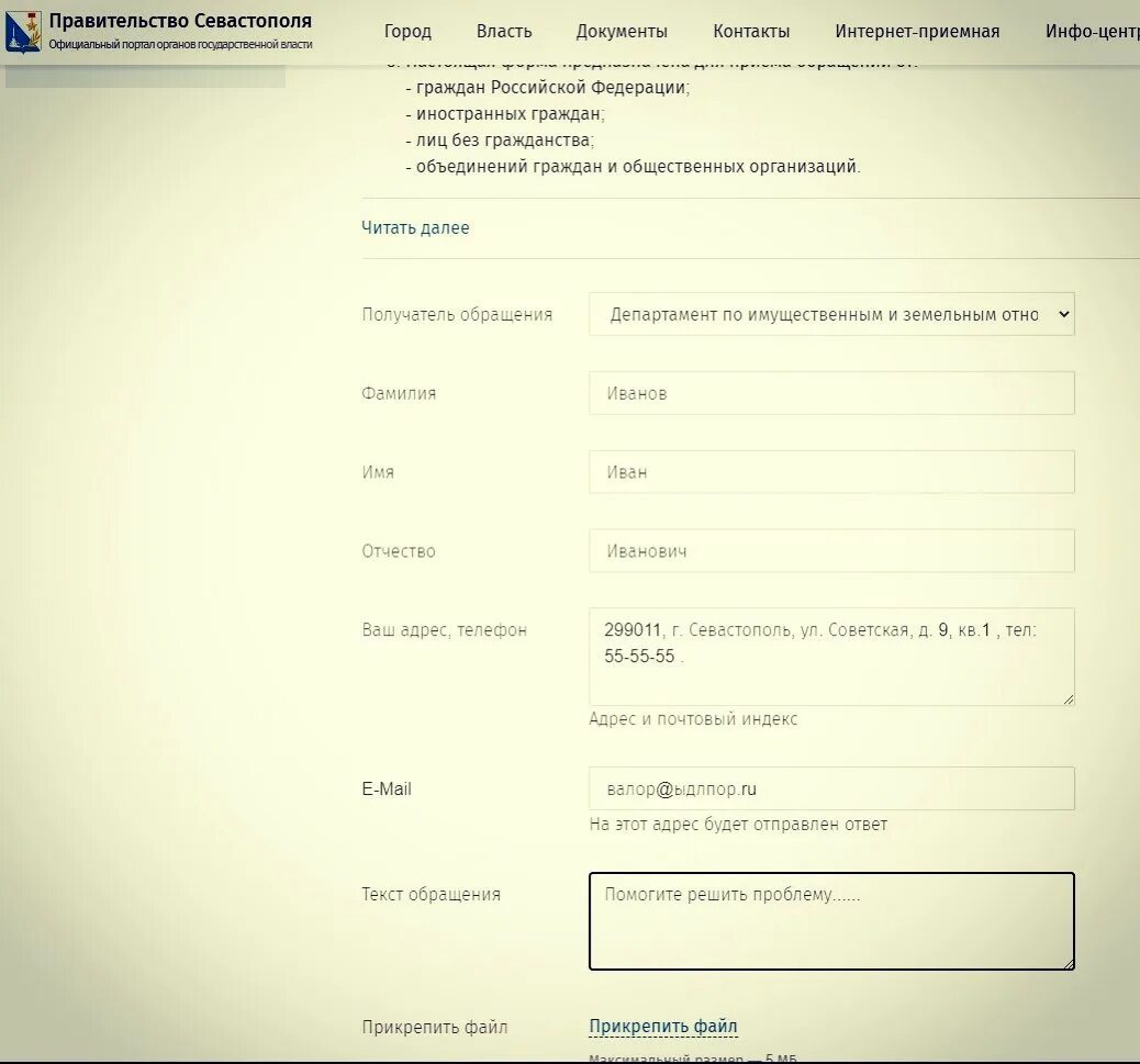 Дизо севастополь телефоны. Севастополь дизо контакты. дизо севастополь отдел списания. дизо севастополь официальный сайт. дизо севастополь обращения граждан.