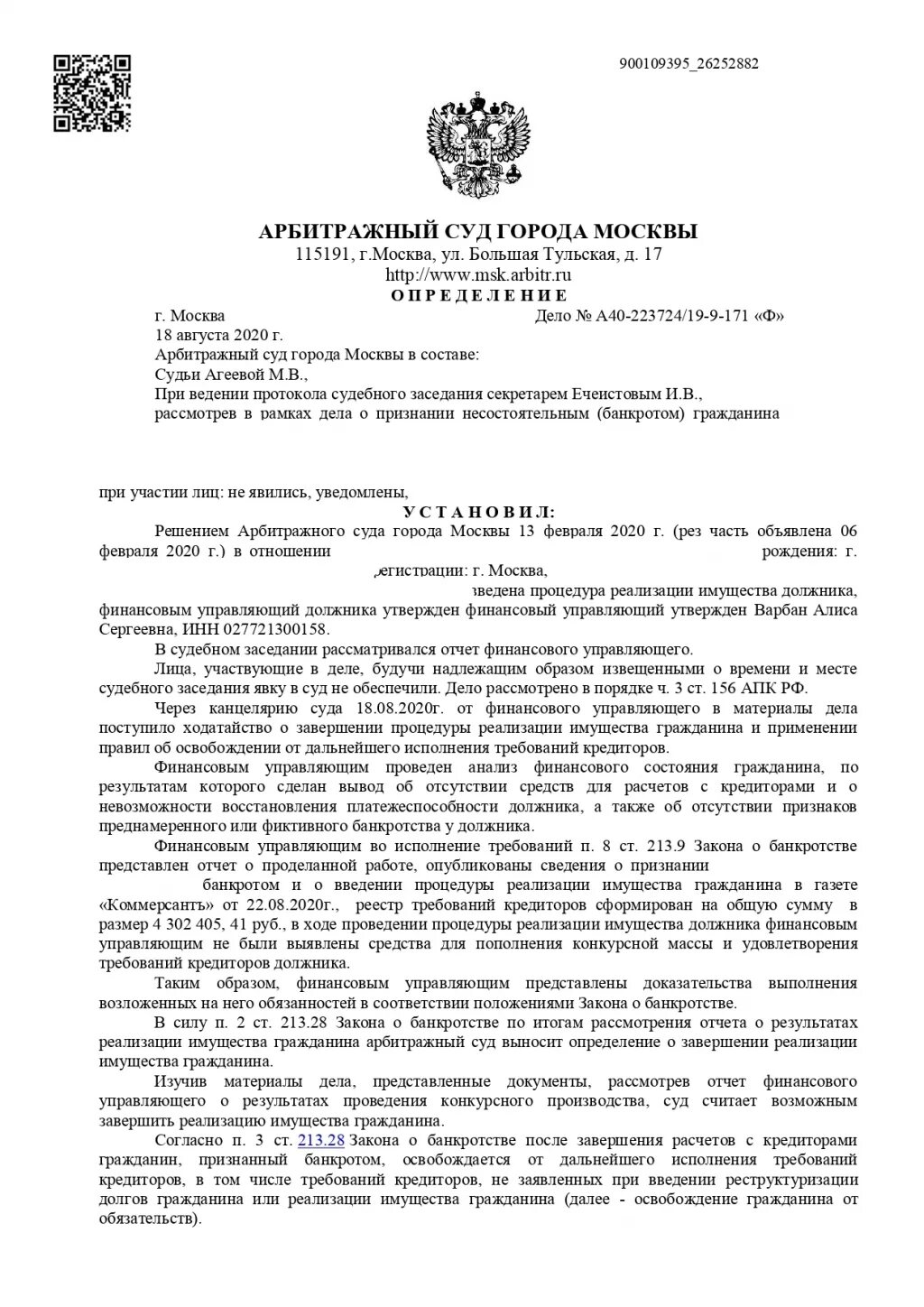 Банкротство физических лиц заявление в суд образец. Постановление арбитражного суда пример. Решение арбитражного суда пример. Решение арбитражного суда образец. Решение третейского суда.