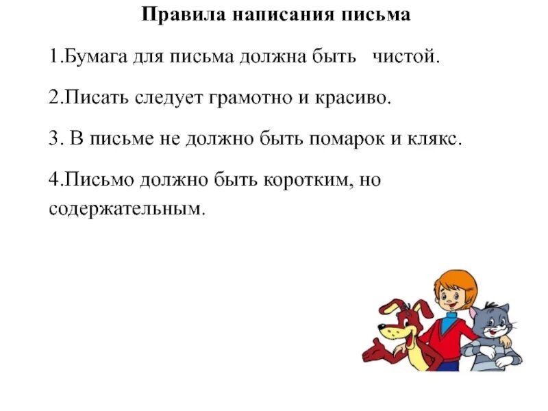 Правило 3 писем. Правила как написать письмо. Порядок составления письма. Правила написания письма. Правило составления письма.