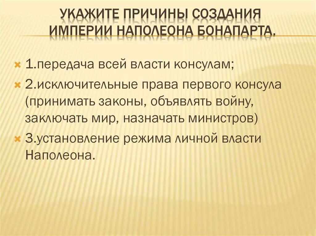 Создание империй наполеон