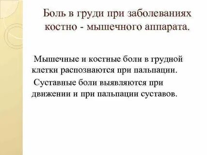 Боли в грудной клетке на спине