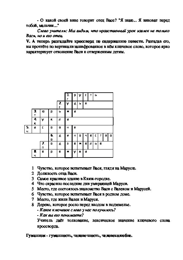 Кроссворд по повести в. Короленко "в дурном обществе".. Кроссворд по произведению Короленко в дурном обществе. Кроссворд к рассказу Короленко в дурном обществе 5 класс.. Кроссворд по повести в дурном обществе.