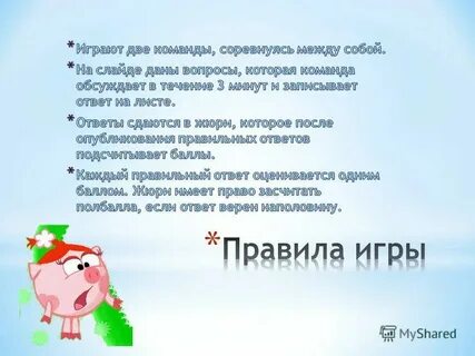 Остаться у разбитого корыта 2 класс