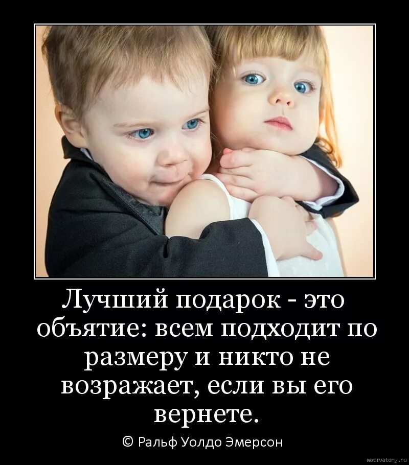 Обнимаю все хорошо. Лучший подарок это объятие всем. Лучший подарок это объятия. Лучший подарок это объятие всем подходит по размеру. Объятия это цитаты.