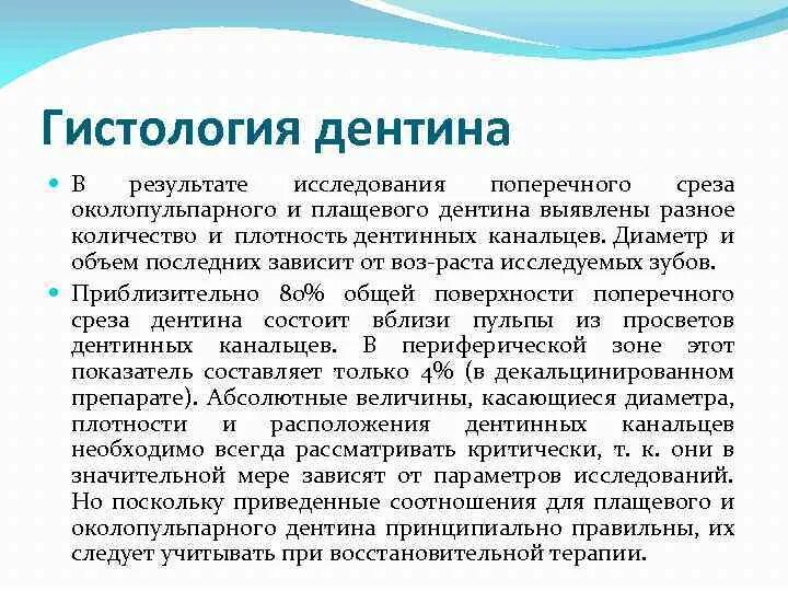 Отростки одонтобластов. Функции дентина. Выполнена дентином. Выполнена дентином. Околопульпарный дентин гистология.