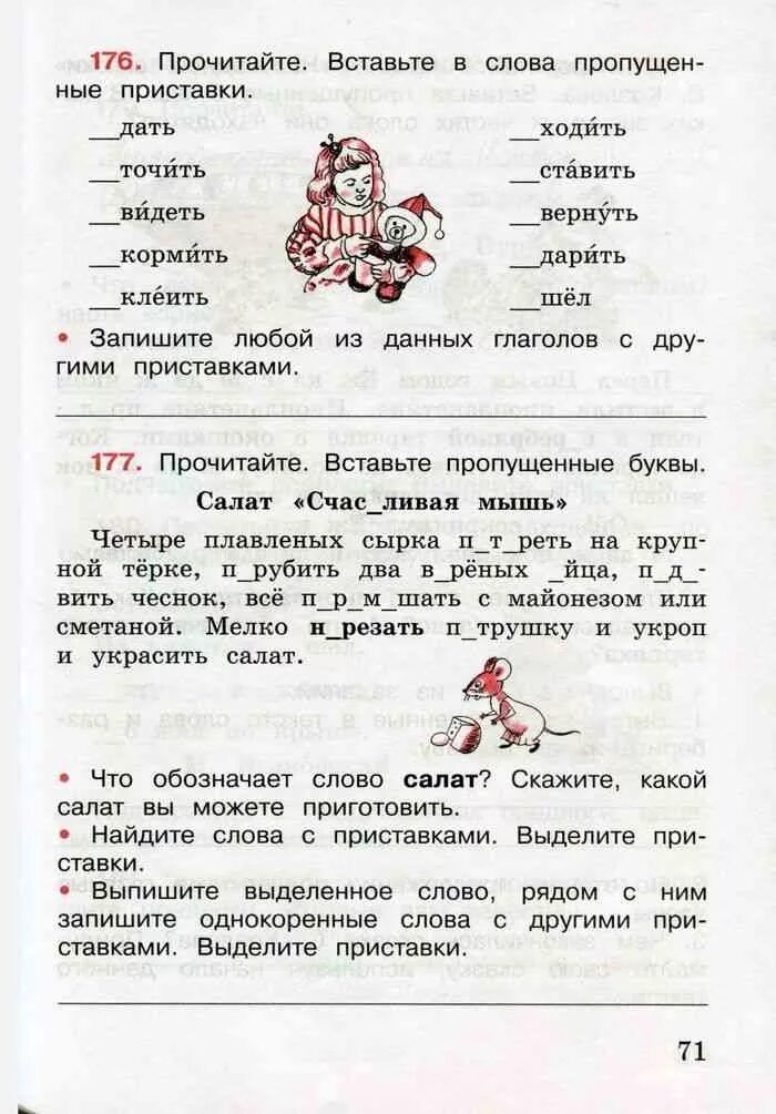 Рус 3 класс тпо. Рабочая тетрадь по русскому языку 3 класс 2 часть канакина стр 4. рабочая тетрадь по русскому языку 3 класс канакина стр.71. тетради по русскому языку 3 класс школа россии канакина. рабочая тетрадь по русскому языку канакина 3 класс 1 часть страница 3.