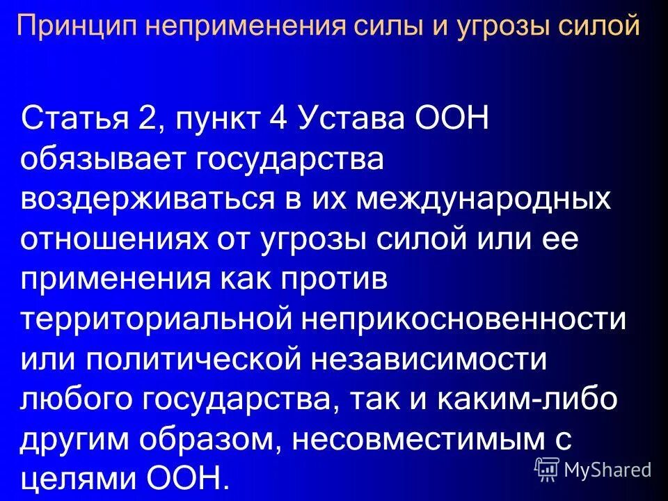 принцип целостности государства. принцип целостности государства. целостное государство это. принцип территориальнойцелостномти государств. принцип территориальной целостности.