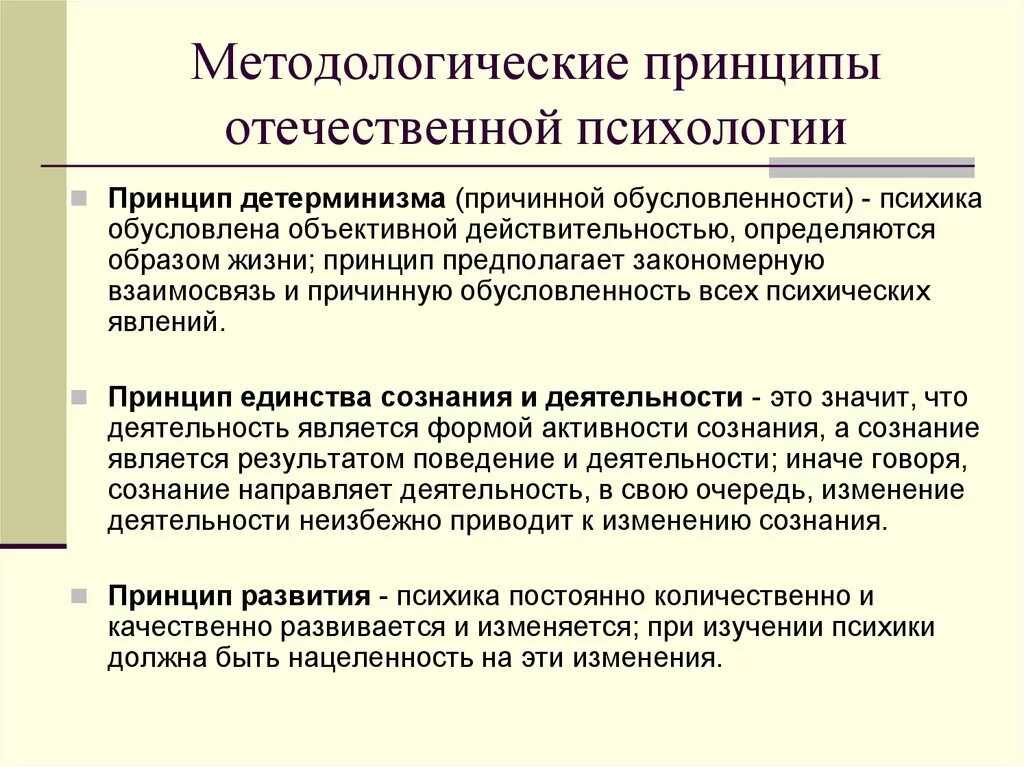 2. Основные методологические принципы психологии.. Принципы Отечественной психологии. Методологические принципы Отечественной психологии. Основные принципы Отечественной психологии. Методы изучения личности ребенка