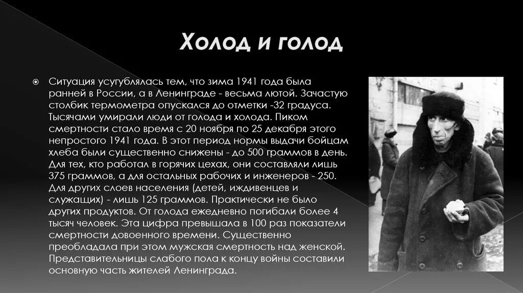 Голод и холод Ленинград 1941. Чем полезен холод и голод проект. Холод голод и движение цитата. Человеку нужен холод голод и движение. Голод фразы