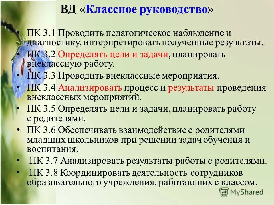 Наблюдения за классом классного руководителя. Наблюдения за классом классного руководителя. Наблюдения за классом классного руководителя. Наблюдения за классом классного руководителя. Наблюдения за классом классного руководителя.