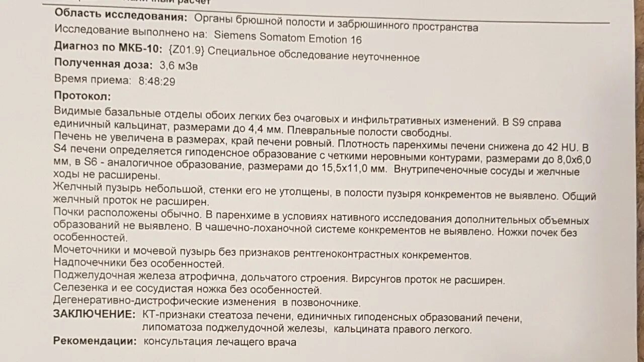 Очаговые образования в печени на УЗИ. Очаговые новообразования в правой доли печени. Заключение УЗИ печени,очаговые образования. Мр признаки очагового изменения