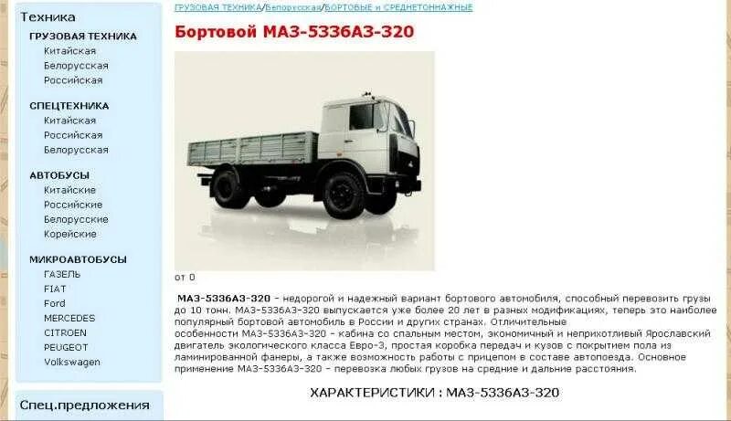 Характеристика автомобиль маз. Маз 500 бортовой технические характеристики. Маз man 543268 чертеж. Маз 500 бортовой технические характеристики. Характеристика автомобиль маз.