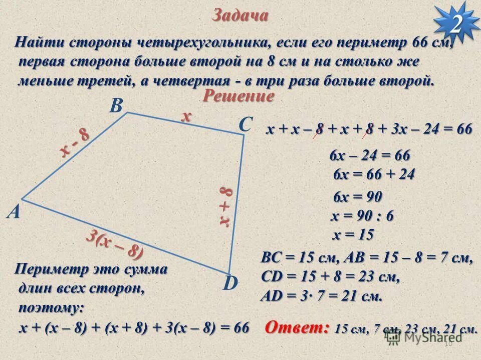 Неравенство периметров. Разрезанный прямоугольник. Как найти длину треугольника. Периметр прямоугольника значение. Периметр треугольника 3 класс формула пример.