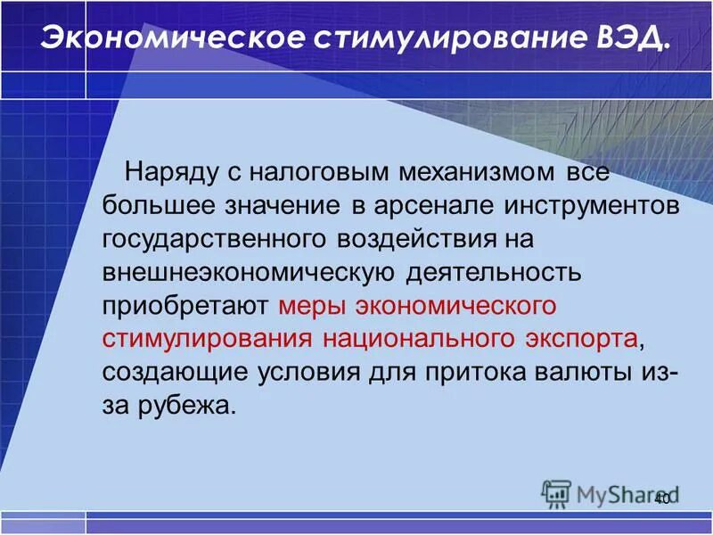 Экономическое стимулирование охраны природы. Проблемы экономического стимулирования. Экономическое стимулирование охраны природы. Стимулирование природоохранной деятельности. Проблемы экономического стимулирования.