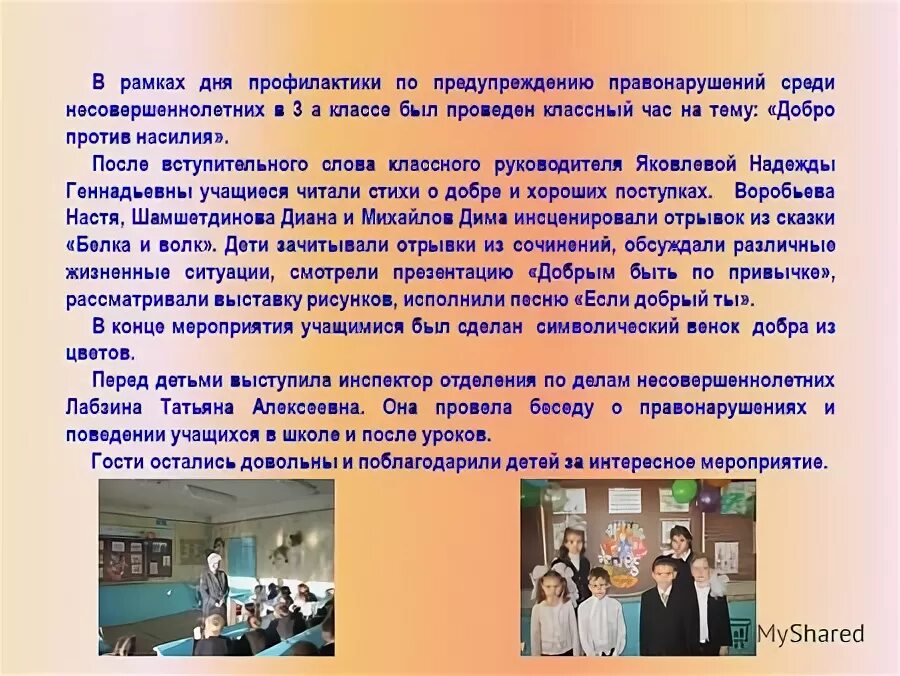 организация и проведение классного часа. профилактика преступности в школе. профилактика правонарушений в образовательном учреждении. темы классных часов по профилактике правонарушений. темы бесед с подростками.