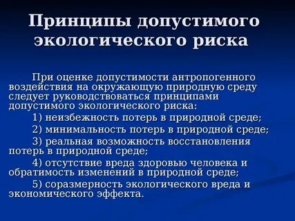 Группы экологической опасности