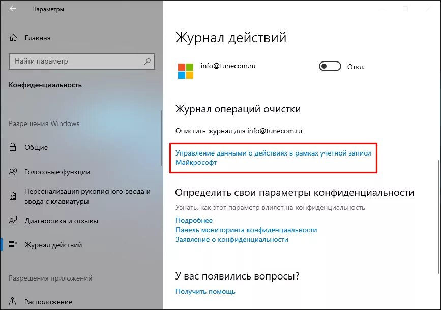 Конфиденциальность Windows. Параметры конфиденциальности для этого устройства. Конфиденциальность Windows 10. Параметры конфиденциальности Windows 10. Версий отключение