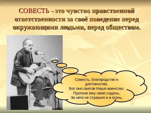 Совесть жанр. Честь и совесть иллюстрации. Совесть это нравственное. Совесть народа и личности. Классный час о совести.