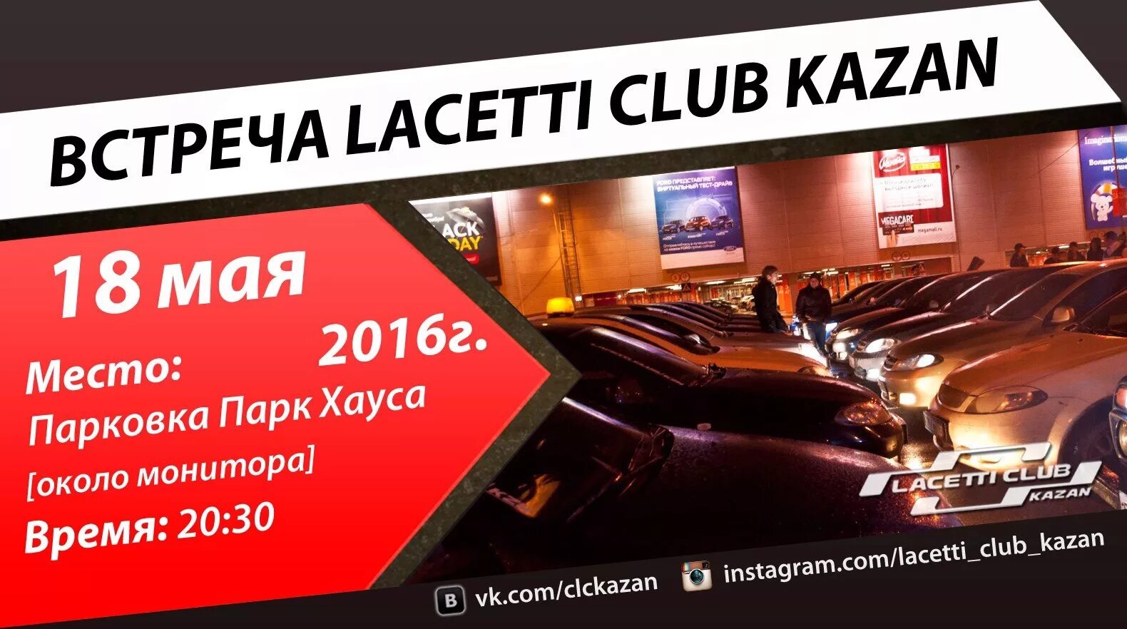 Парк Хаус парковка. Парковка парк Хаус Казань. Lacetti Club. Парковка парк Хаус Екатеринбург. Парк хаус сеансы на завтра