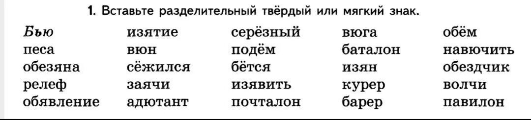 Слова с разделительным твердым знаком 3 класс. Разделительный мягкий знак. Слова с разделительным. Разделительный твердый и мягкий знак. Слова сразделительный мягким знаком.