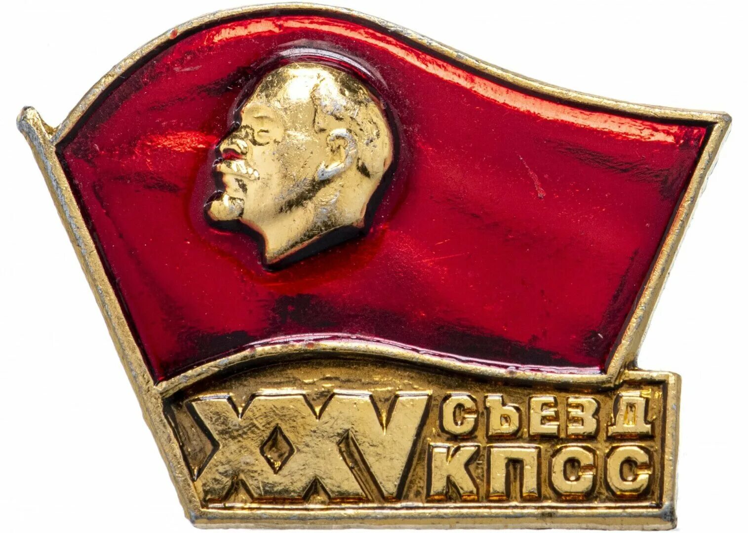 В каком году был кпсс. Значок xxv съезд кпсс. значок &quot;24 съезд кпсс&quot; a740802. значок &quot;25 съезд кпсс&quot; a740501. значок делегат 25 съезда кпсс.