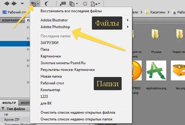 Восстановить последние файлы. Последние файлы. Очистить последние файлы. Недавние файлы. Как удалить файл в иллюстраторе.