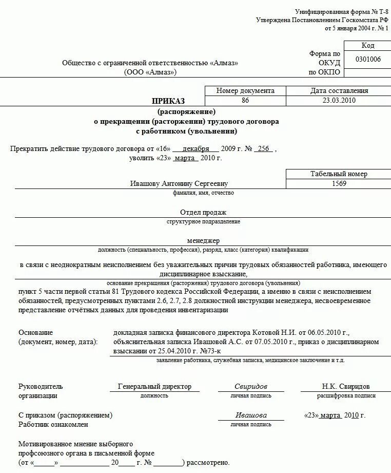 Приказ об увольнении по п.5 ст.81 ТК РФ. Образец приказа об увольнении по пункту 5 ст. 81 ТК РФ. Приказ об увольнении по п 5 ч 1 ст 81 ТК РФ образец. Приказ на увольнение ст. 81 ТК РФ. Увольнение по п 5