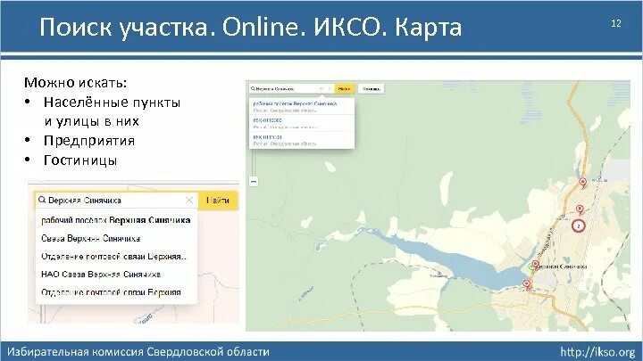 Cikrf ru найти свой участок по адресу. Как найти населённый пункт. Населённый пункт как узнать. Как найти свой населённый пункт. Как найти населенная пункт.