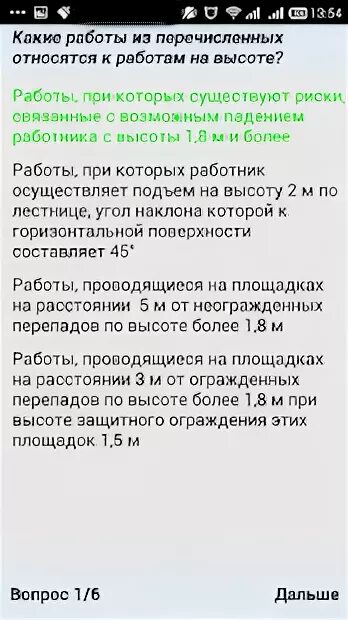 Экзамены по высоте вопросы и ответы. Тест работы на высоте с ответами. Тест работа на высоте. Ответы на билеты по высоте. Тесты по высоте на 2 группу